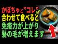 【45歳以上必見】かぼちゃと”コレ”必ず一緒に食べてください、免疫力が上がり髪の毛が増えます
