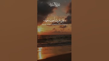 الاية 186 من سورة البقرة بصوت الشيخ عبد الباسط عبد الصمد رحمه الله.