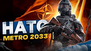 НАТО в МЕТРО 2033 / ЧТО СЛУЧИЛОСЬ со странами NATO во ВСЕЛЕННОЙ METRO? / ДО и ПОСЛЕ ВОЙНЫ