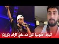 هذا ما قررته النيابة العمومية بعد ما حصل لمغني الراب ALA اثر ايقافه واستنطاقه هذا ما قررته النيابة العمومية بعد ما حصل لمغني الراب ALA اثر ايقافه واستنطاقه