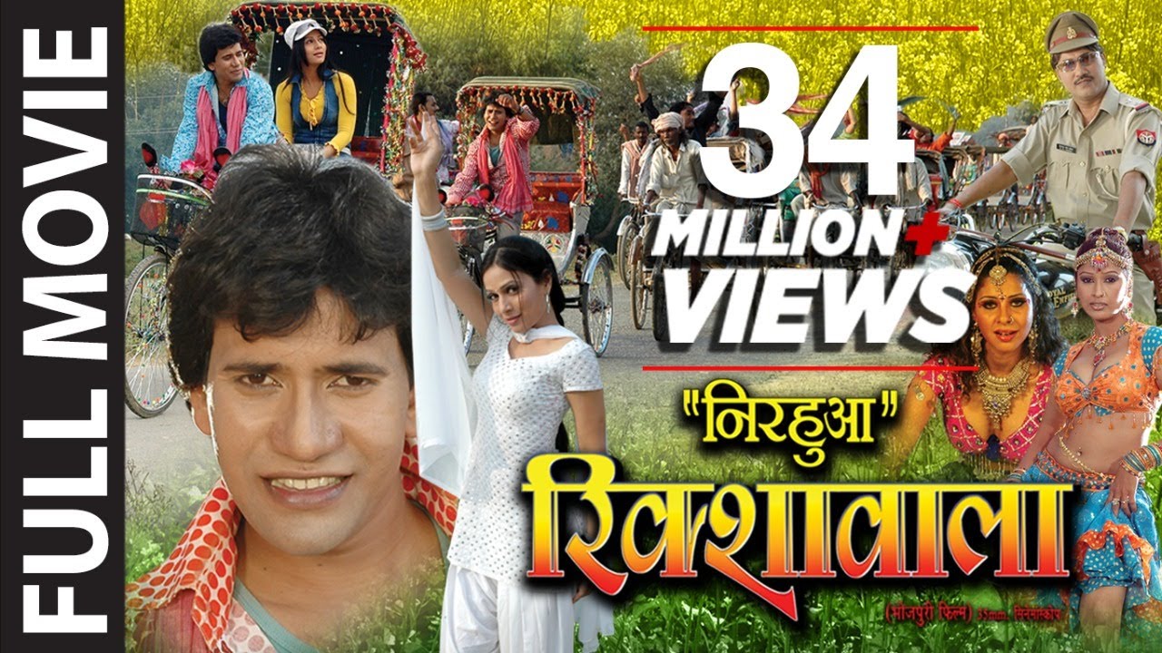 Nirahua Rikshawala Superhit Full Bhojpuri MovieFeat Nirahua  Pakhi Hegde