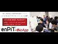 4/15 enPiT説明会 (enPiT Live Stream)