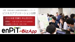 4/15 enPiT説明会 (enPiT Live Stream)