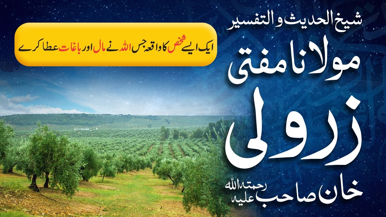 Ek Aisay Shakhs Ka Waqia Jise Allah Ne Maal Aur Baghat Ata Kiye | Mufti Zarwali Khan