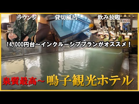 [Miyagi, Naruko Kanko Hotel] Lounge, private baths, and all-you-can-drink all inclusive