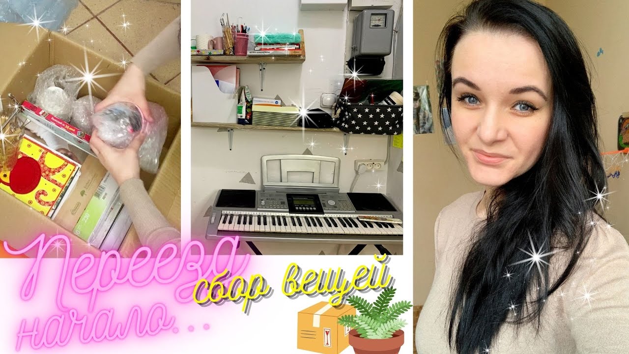 🔥ПЕРЕЕЗД начало ... УПАКОВКА ВЕЩЕЙ В КАБИНЕТЕ🏡 - YouTube