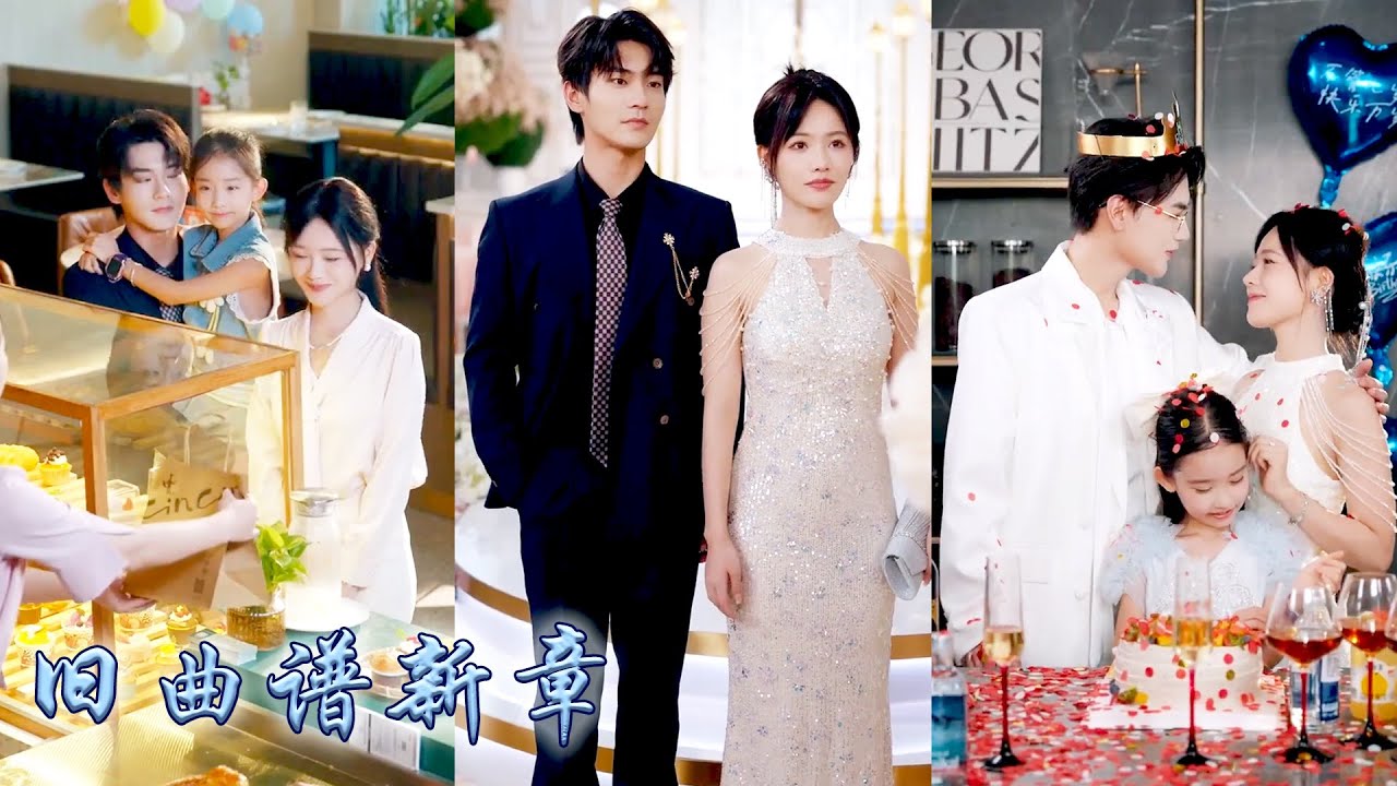 八年婚姻他卻出軌三年，還任由白月光有意無意的挑釁，愛意散盡她冷靜布局暗中轉移財產，當眾公開狗男女的親密視頻，離婚後她重拾事業閃閃發光，還有頂級權貴默默守護，狗男人悔不當初卻再沒等來她回頭！#甜宠