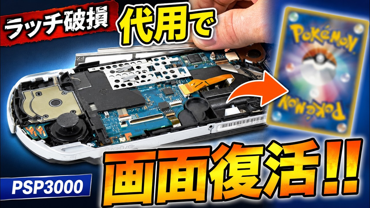 PSP 3000 Black Screen Fix: Broken LCD Latch Repaired with a