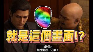 【魯蛋精華】亞空間上去上!? - 2/12 PC 人中之龍極3 外傳Dark Ties Yakuza Kiwami 3