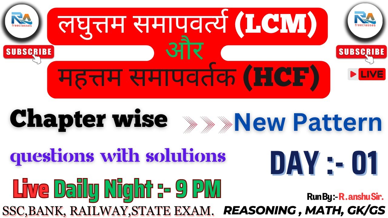 lcm-and-hcf-multiple-trick-for-ssc-gd-constable-exam-find-lcm-by