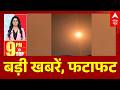 TOP News: बड़ी खबरें | INDIA Alliance | Khan Sir | LPG Cylinder | NEET | PoK | Trump | PM Modi | TMC