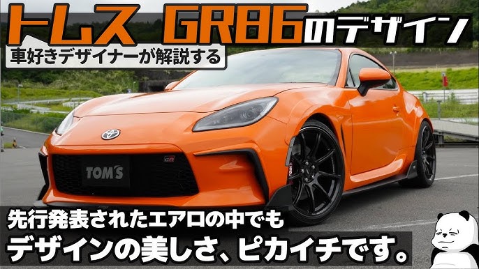 Tom S Gr86 シンプル美エアロ 車好きデザイナーが解説する トヨタ 新型86 トムス のデザイン 新型86エアロ Youtube