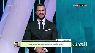 الهدف - هاني سعيد المدير الرياضي لنادي بيراميدز وتعليقه على أداء الحكام في دوري نايل