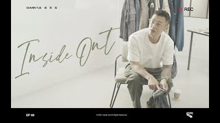 Inside Out Ep.09 化繁為簡