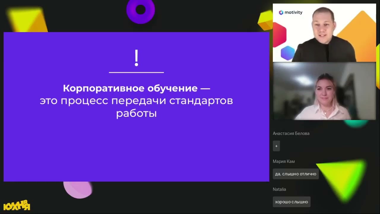 Motivity: вступление