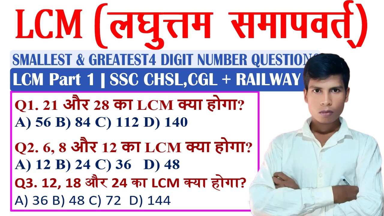 LCM कैसे निकालते हैं? | LCM Basic Concept + Trick | Part 1 | Maths ...