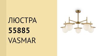 Люстра 55885 від Vasmar