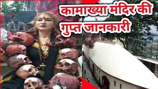 10 Minutes Me Kamkhya Maa Ka Darshan मनट म कमखय मदर क दरशन