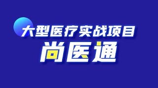 134 尚硅谷 尚医通 前台用户系统 阿里云OSS介绍