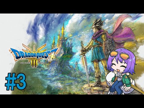 【ドラゴンクエストⅢ #3】完全初見!! カンダタリベンジじゃい!! ※ネタバレ注意【エリィ☆中川/個人勢Vtuber】