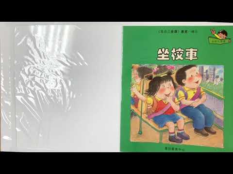 2021 01 09 坐校車