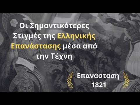 Επανάσταση 1821 |
