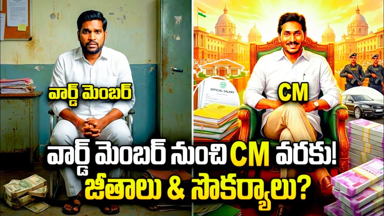 Ward Member to CM Salary India | Politicians Salary, Pension & Free Facilities Explained