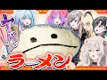 【コラボ企画】獅白ぼたん先輩にラーメン作ったら1人だけヤバい奴がいた!?