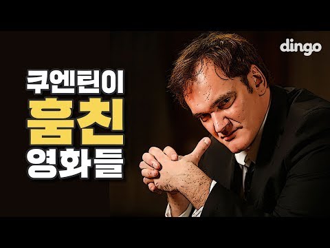 | 쿠엔틴 <strong>타란티노</strong> | 오마주 | 원스 어폰 어 타임 인 할리우드