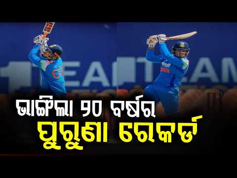 ବୈଭବଙ୍କ ବିଶ୍ୱ ରେକର୍ଡ | Vaibhav Suryavanshi Breaks 20-Year-Old World Record | Fastest 50 in 11 Balls