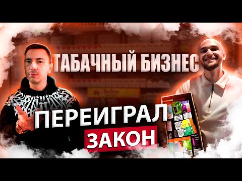 Как открыть табачный бизнес в 2025 году?