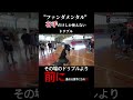 snsでバズるドリブルより前に進むドリブルを極めろ！ #バスケ #basketball #basketballskills #バスケットボール