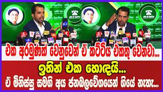 එක අරමුණක් වෙනුවෙන් ඒ කට්ටිය එකතු වෙනවා...ඉතින් එක හොඳයි...