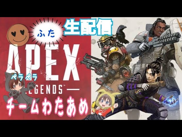 Apex 初心者プレイ チームわたあめ 第21回 Youtube Apex 初心者プレイ チームわたあめ 第21回 Youtube