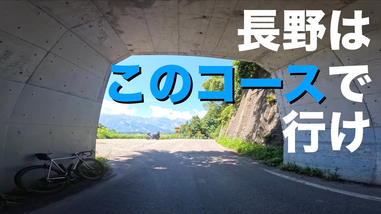 長野のおいしいところを詰め込んだルートを作ったので見てくれ（※ルートは概要欄）