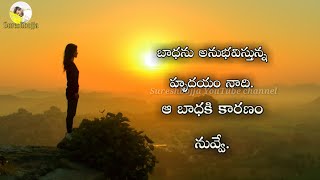 Telugu Prema kavithalu || Sureshbojja || Telugu Heart Touching Whatsapp Stutas  ||