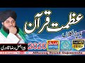 Azmat Quran Allama Peer Ajmal Raza Qadri Bopra Kalan 2020 Alfarooq Sound Gujranwala Azmat Quran Allama Peer Ajmal Raza Qadri Bopra Kalan 2020 Alfarooq Sound Gujranwala