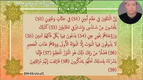 تلاوة نادرة رائعة سورة الدخان من الزمن الجميل للشيخ /احمد ابوزيد رحمه الله تعالى.