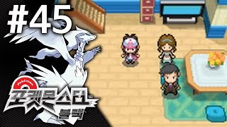 포켓몬스터 블랙 #45 [핸섬 칠현인 수색/2회차 시작] 김용녀 실황 공략 (Pokemon Black)