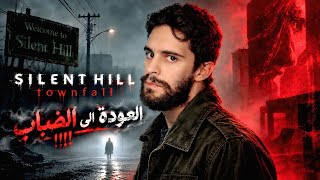 THE DISASTER BEGINS!! || Silent Hill is calling me back