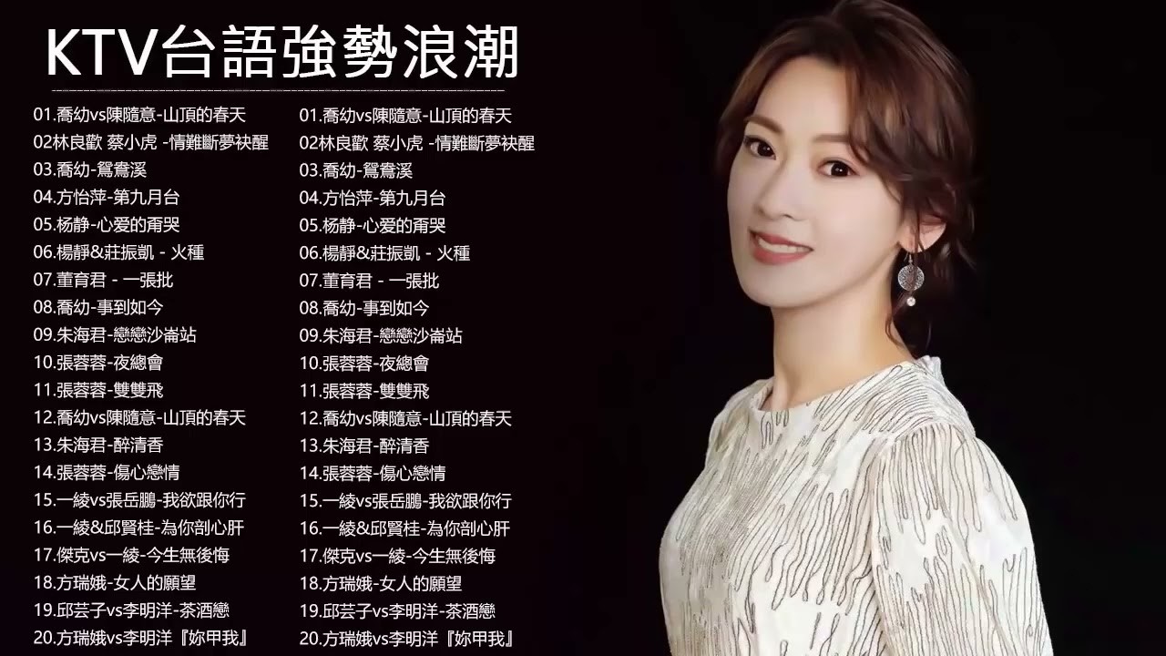 【台語新歌】2026 豪記年度點播排行 TOP 20 Songs You Can't Miss 【豪記串燒】KTV必點台語金曲 陳隨意 vs 林琇琪 - 心愛嘸倘哮, 喬幼-女人的一生