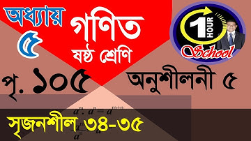 Math class 6 math, Exercise 5, page 105, Creative Question CQ, Algebra, Math 6, Simple Equation