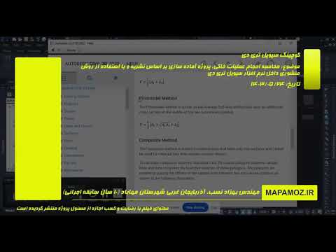 جلسه مشاوره نرم افزار سیویل تری دی مهندس بهزاد نسب