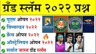 ग्रँड स्लॅम प्रश्न | Grand Slam 2022 Marathi | chalu ghadamodi 2023 | Current Affairs in Marathi