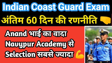 How to Crack Indian Coast Guard Exam 2022 🌹Syllabus+motivation+strategy🔥🔥By Anand(Icg ExamQualified)