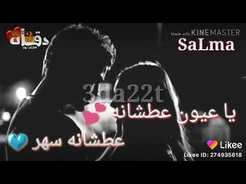 ياعيون عطشانه ياقلوب تعبانة