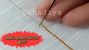 ആരി Aari embroidery chain stitch tutorial 04|Basic aari class Malayalam
