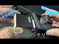 【新発売】GoPro Enduro リチャージャブルバッテリー！レビュー検証♪