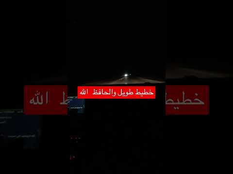 مسر ليل والحافظ الله