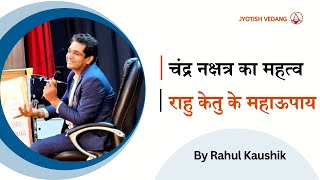 Nakshatra Secrets Revealed I Remedy for Rahu I Rahul Kaushik
